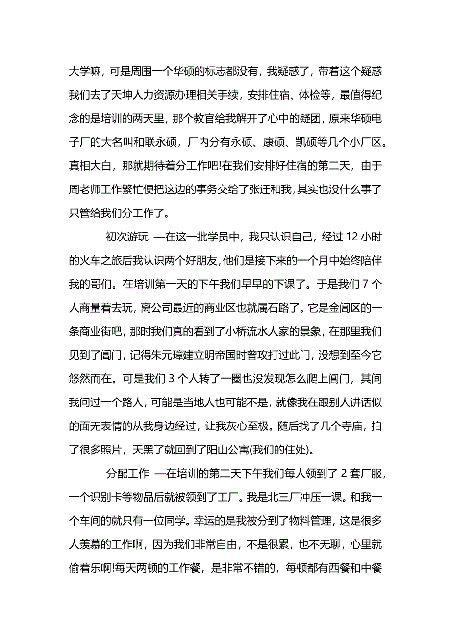 寒假苏州之旅社会实践报告.docx_第3页