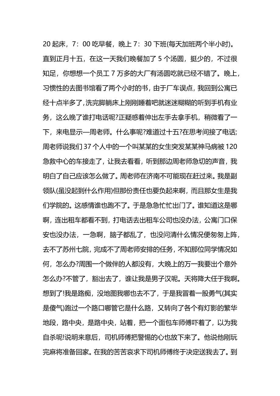 寒假苏州之旅社会实践报告.docx_第5页