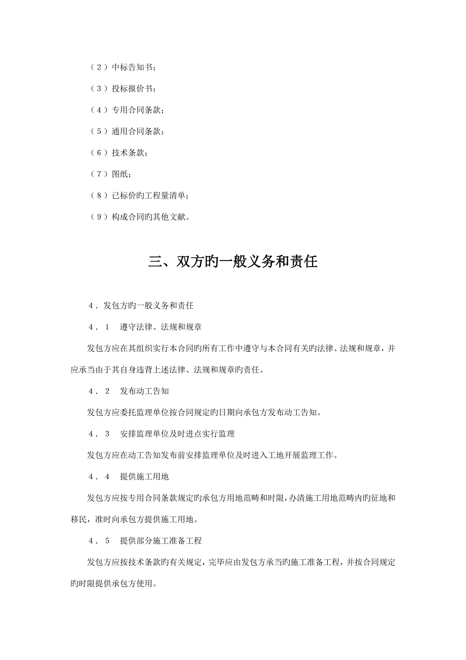 水利水电土建关键工程综合施工合同协议书_第4页