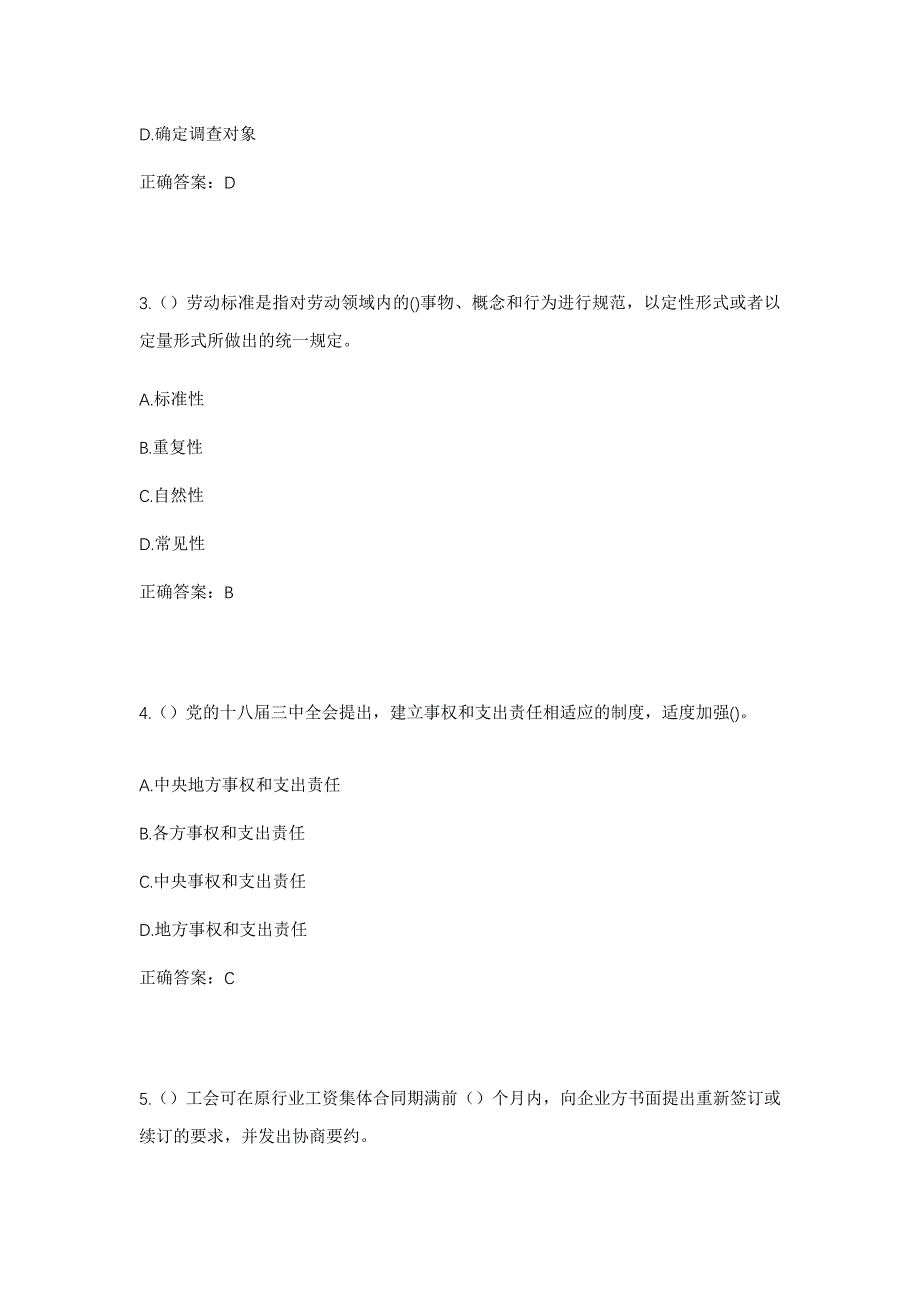 2023年湖南省衡阳市耒阳市太平圩乡社区工作人员考试模拟题含答案_第2页