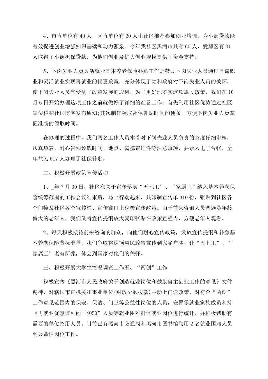 劳动保障个人工作总结5篇范文.docx_第2页