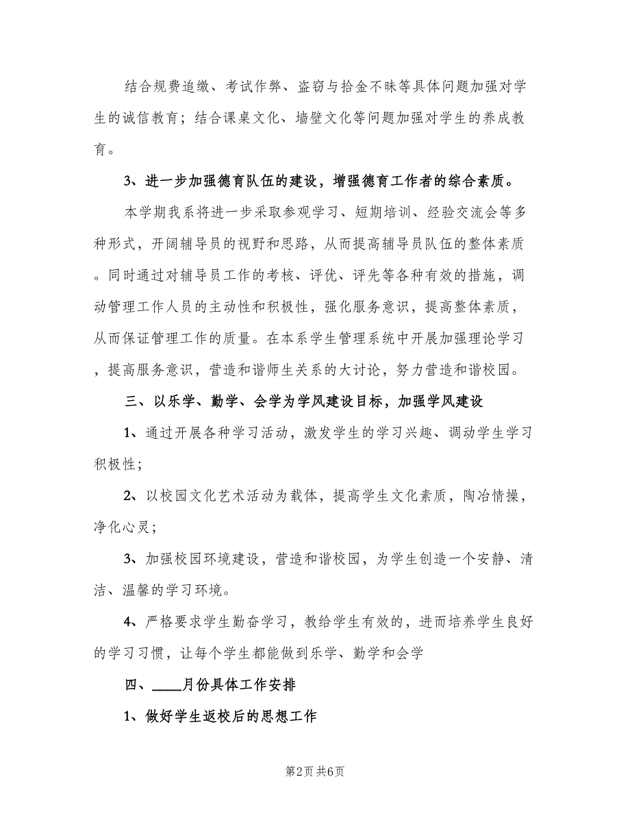 大学生辅导员三月工作计划（二篇）.doc_第2页