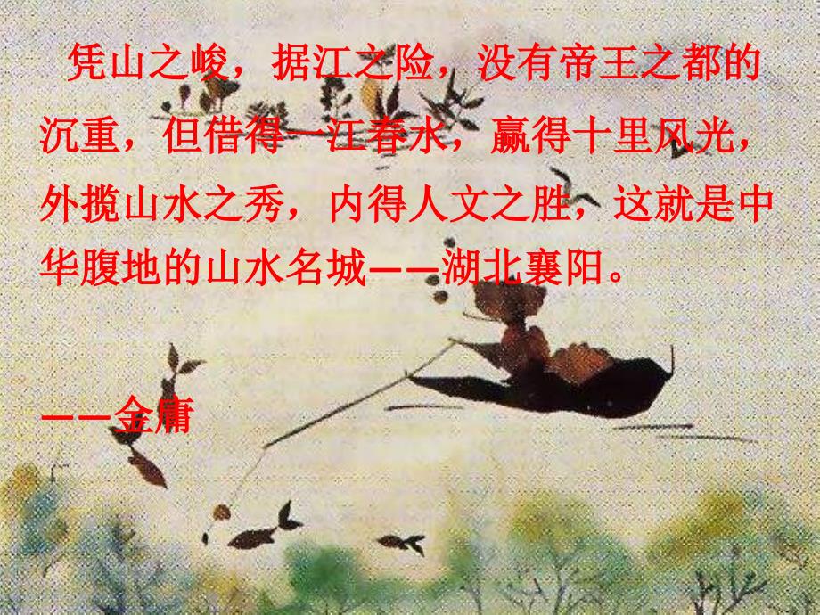 汉江临眺参考_第1页