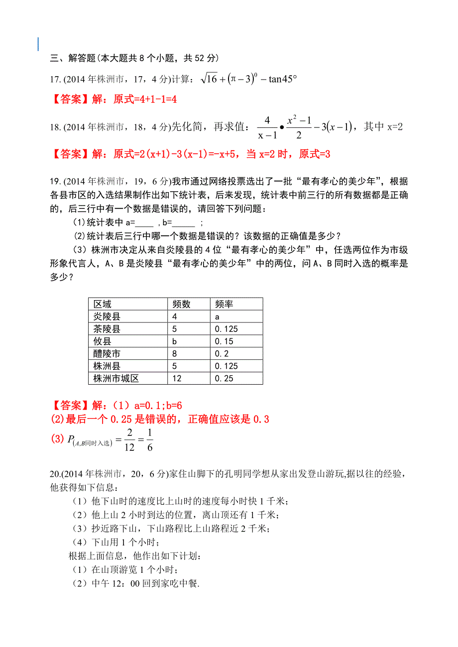 湖南省株洲市初中毕业考试数学(word版)_第4页