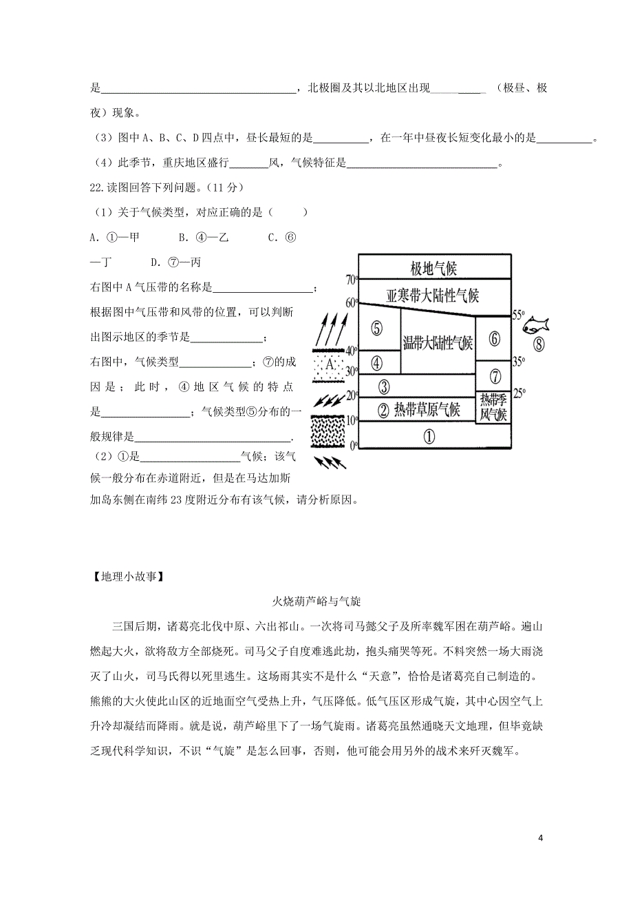 重庆市铜梁县第一中学高一地理上学期寒假作业二053103156_第4页