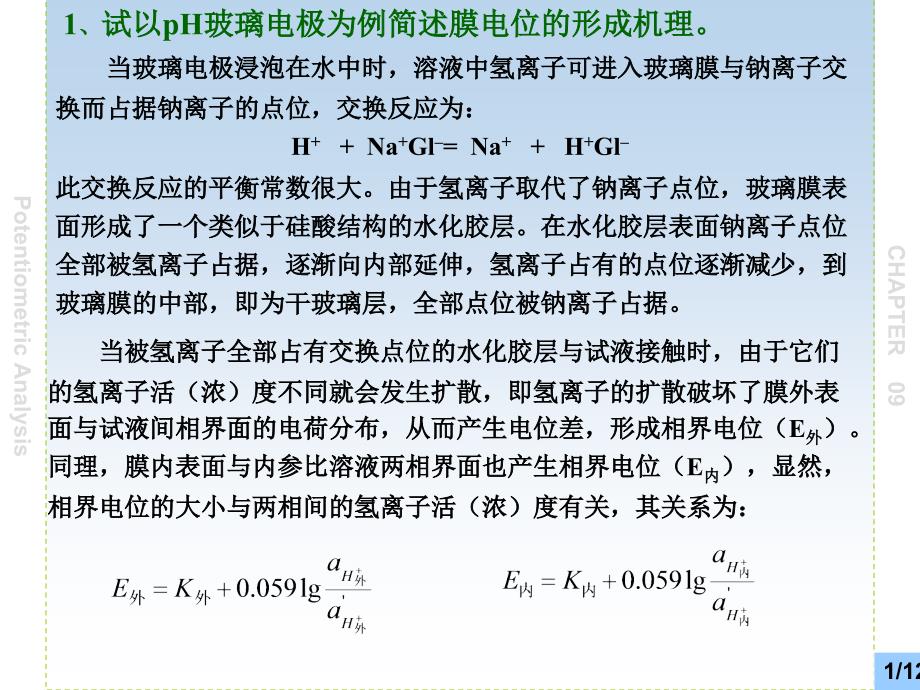 仪器分析答案补充.ppt_第1页