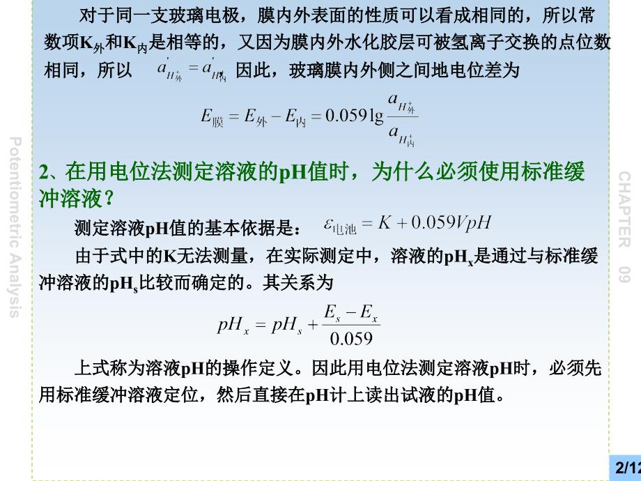 仪器分析答案补充.ppt_第2页