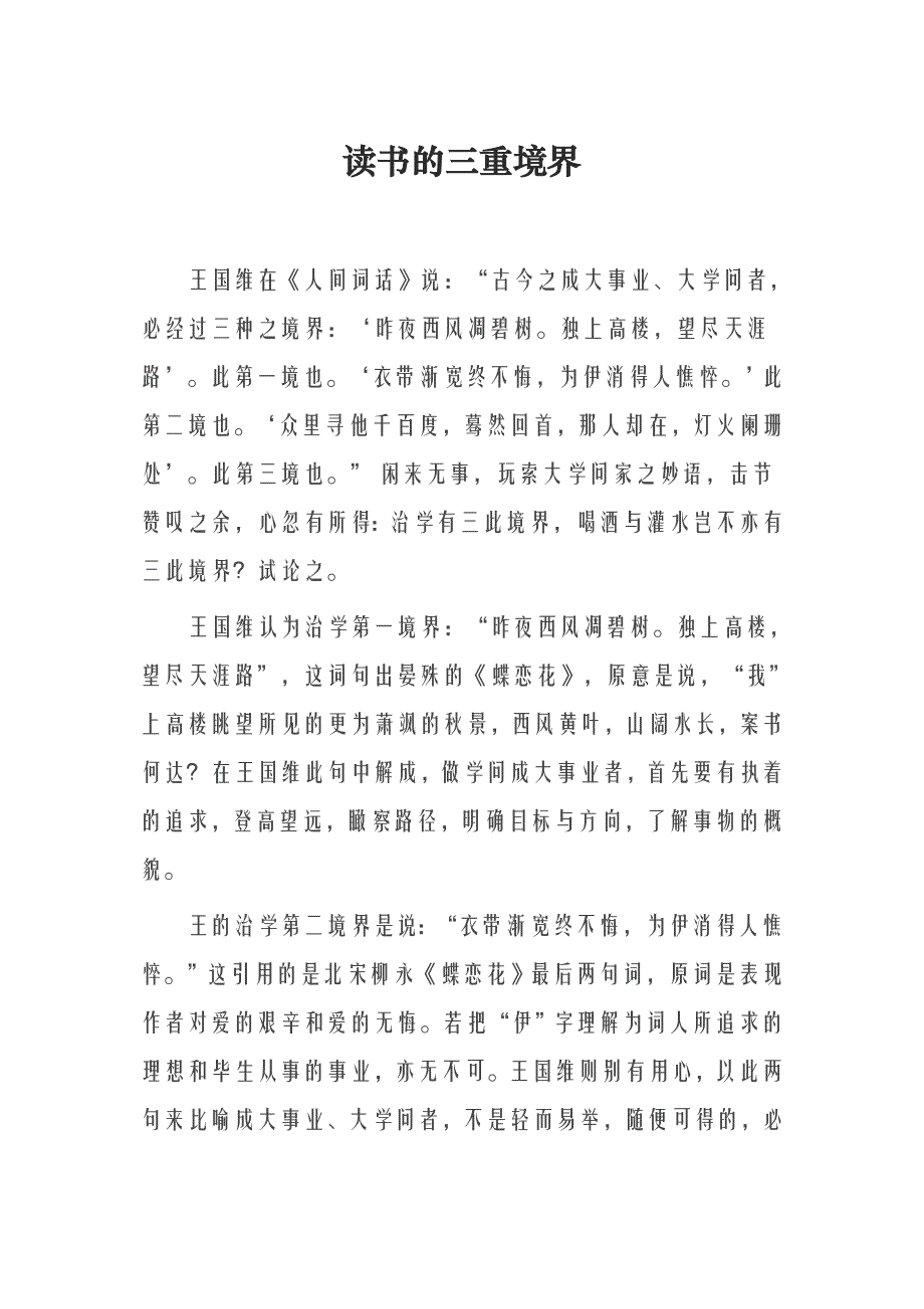 读书的三重境界_第1页