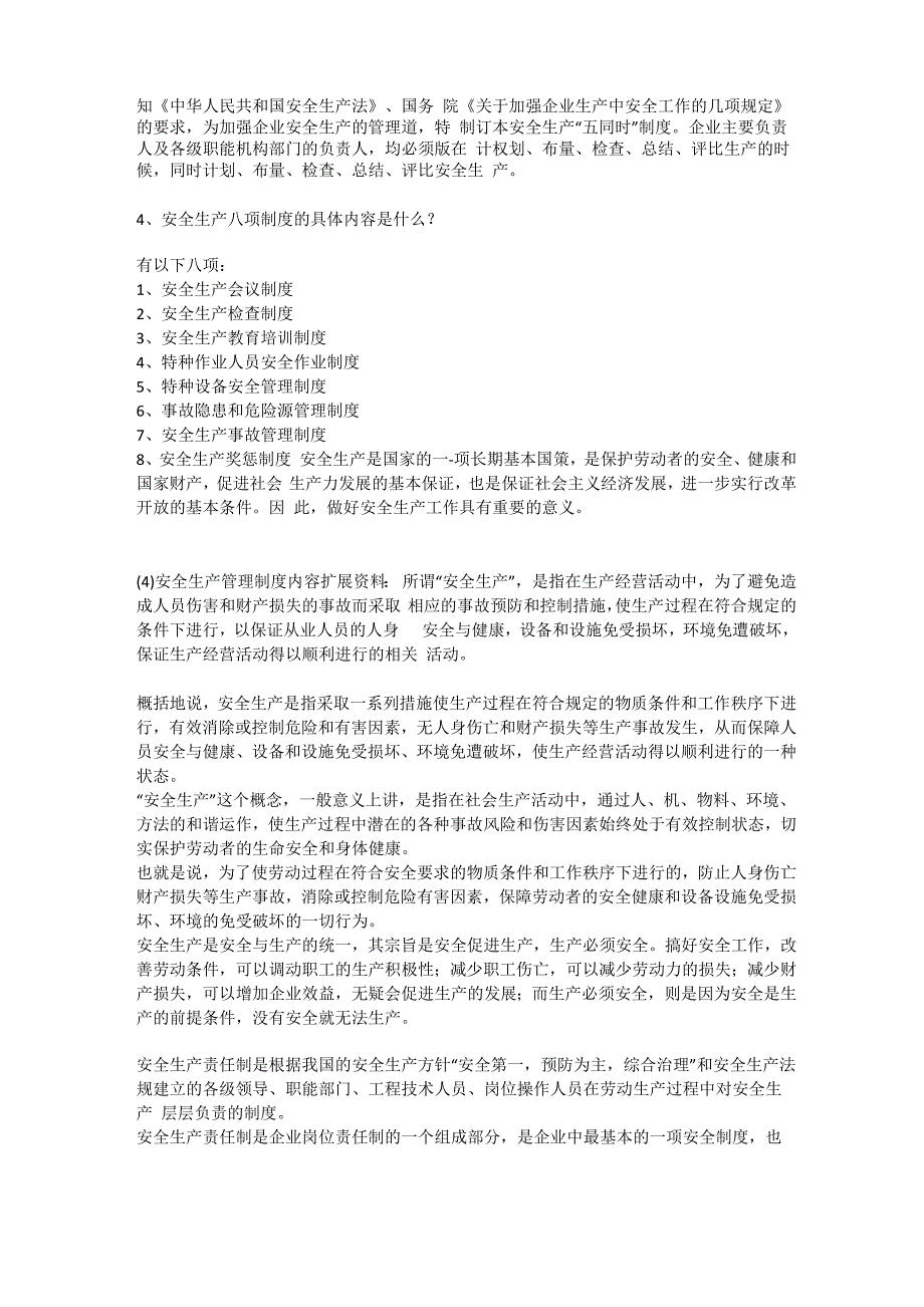 安全生产管理制度内容安全生产_第3页