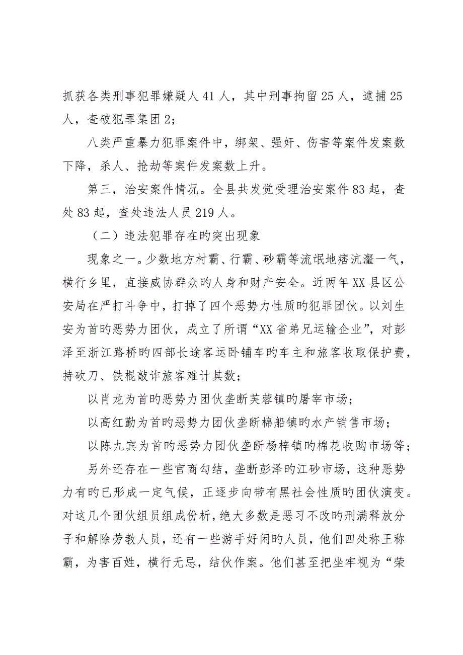 社会治安与建设和谐平安彭泽的几点思考_第2页