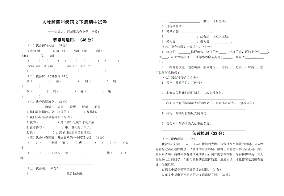 人教版四年级语文下册期中试卷_第1页