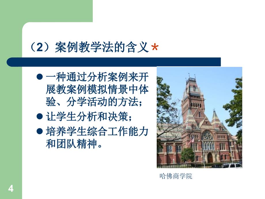 电子商务案例分析学习导言_第4页