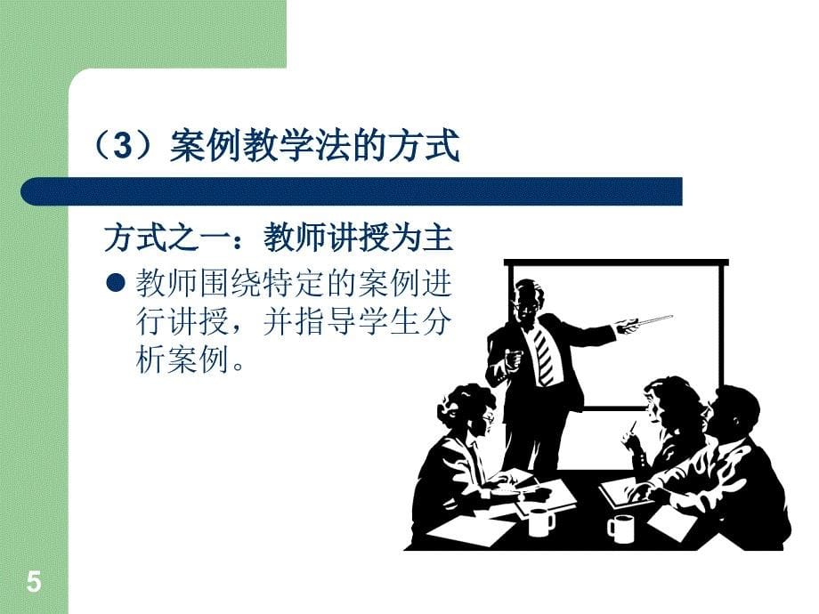 电子商务案例分析学习导言_第5页