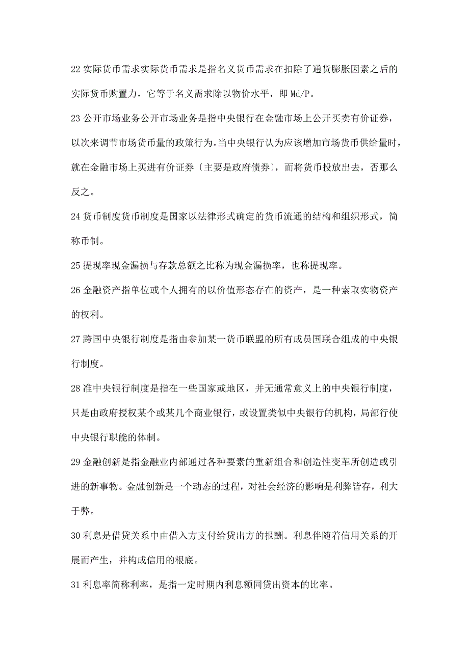 最新电大货币银行学小抄小抄完整版电大小抄电大专科考试小抄已更新_第3页