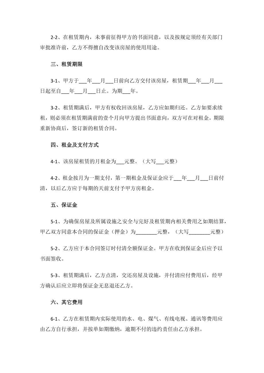 2023年提供房屋租赁合作协议合同.docx_第5页