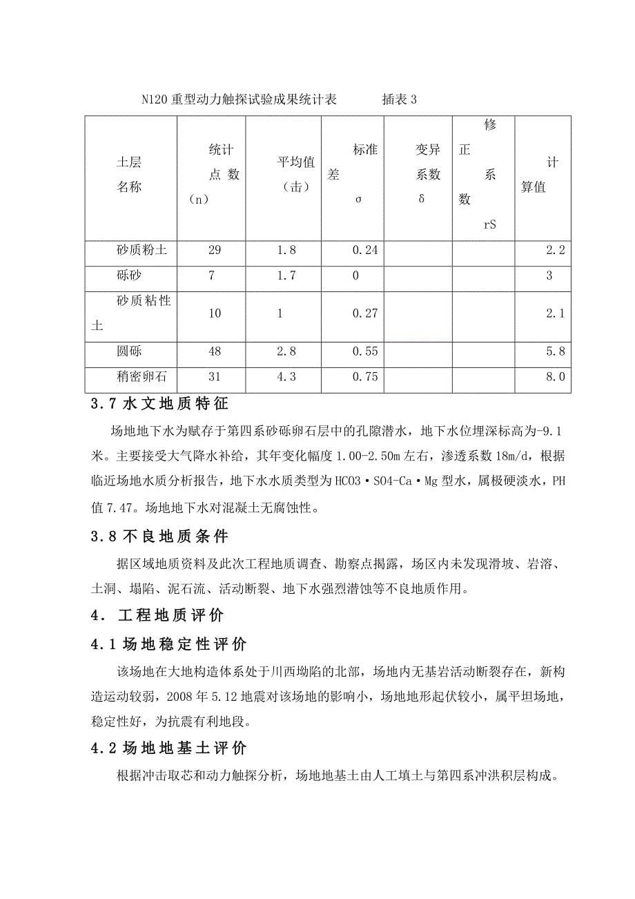 个人房屋地勘文字报告_第5页