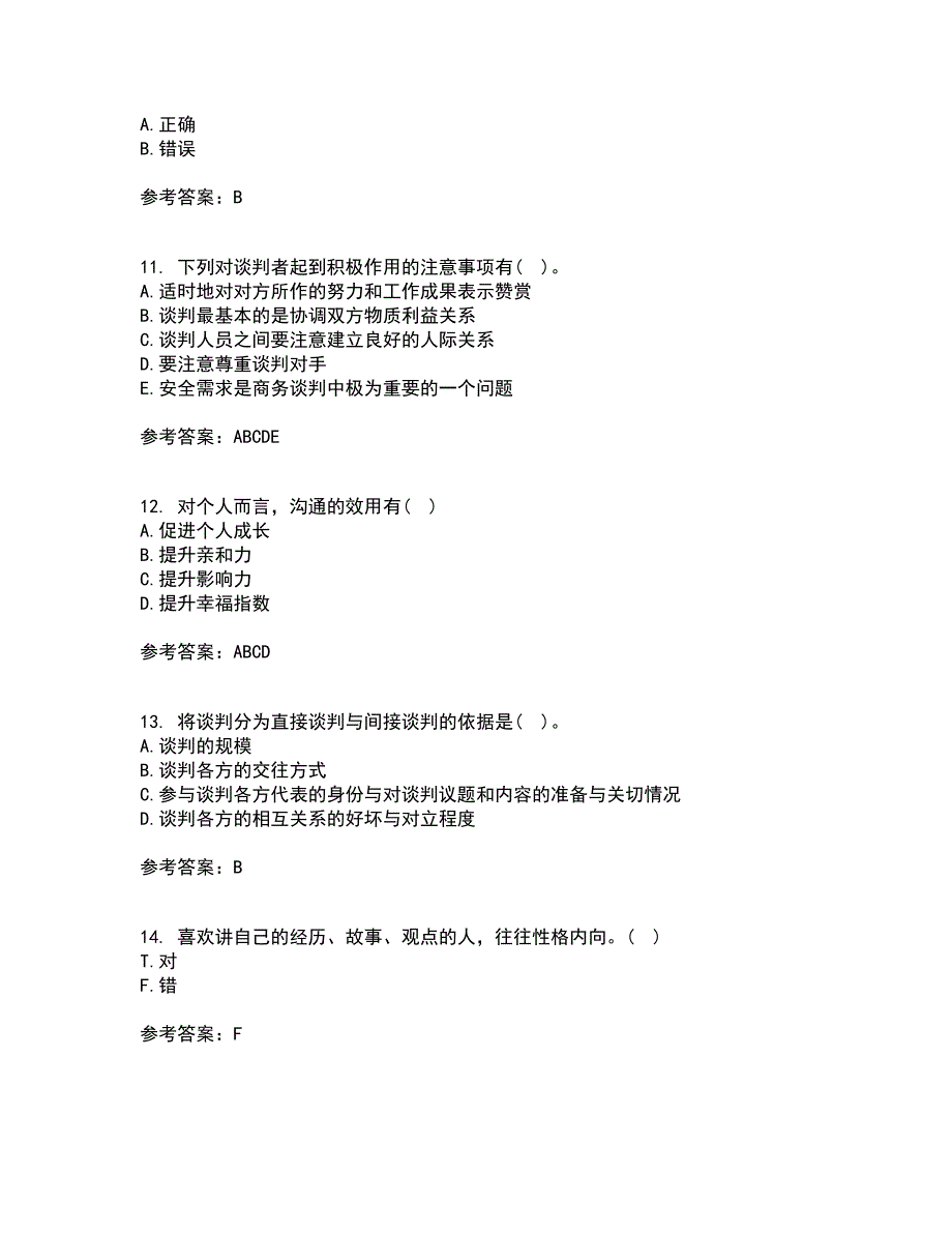 重庆大学21秋《商务沟通》平时作业一参考答案29_第3页