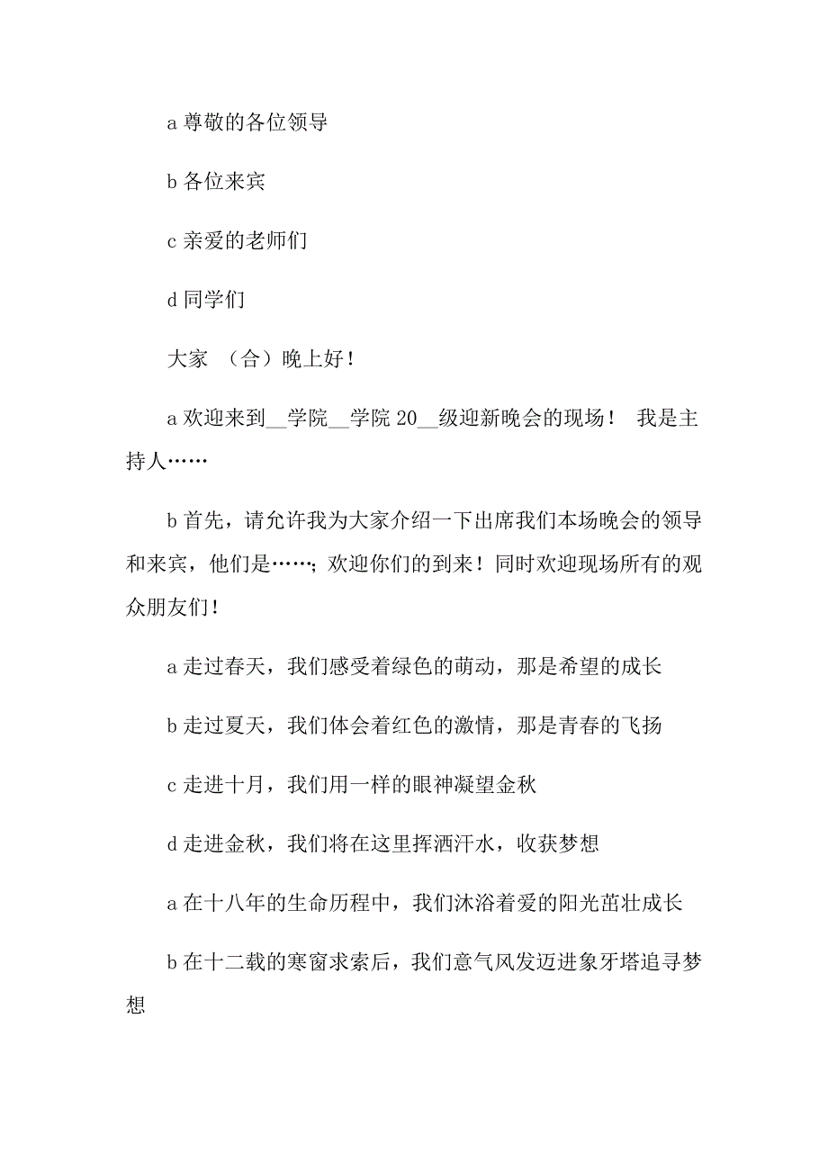 2022年大学迎新晚会主持词5篇_第4页