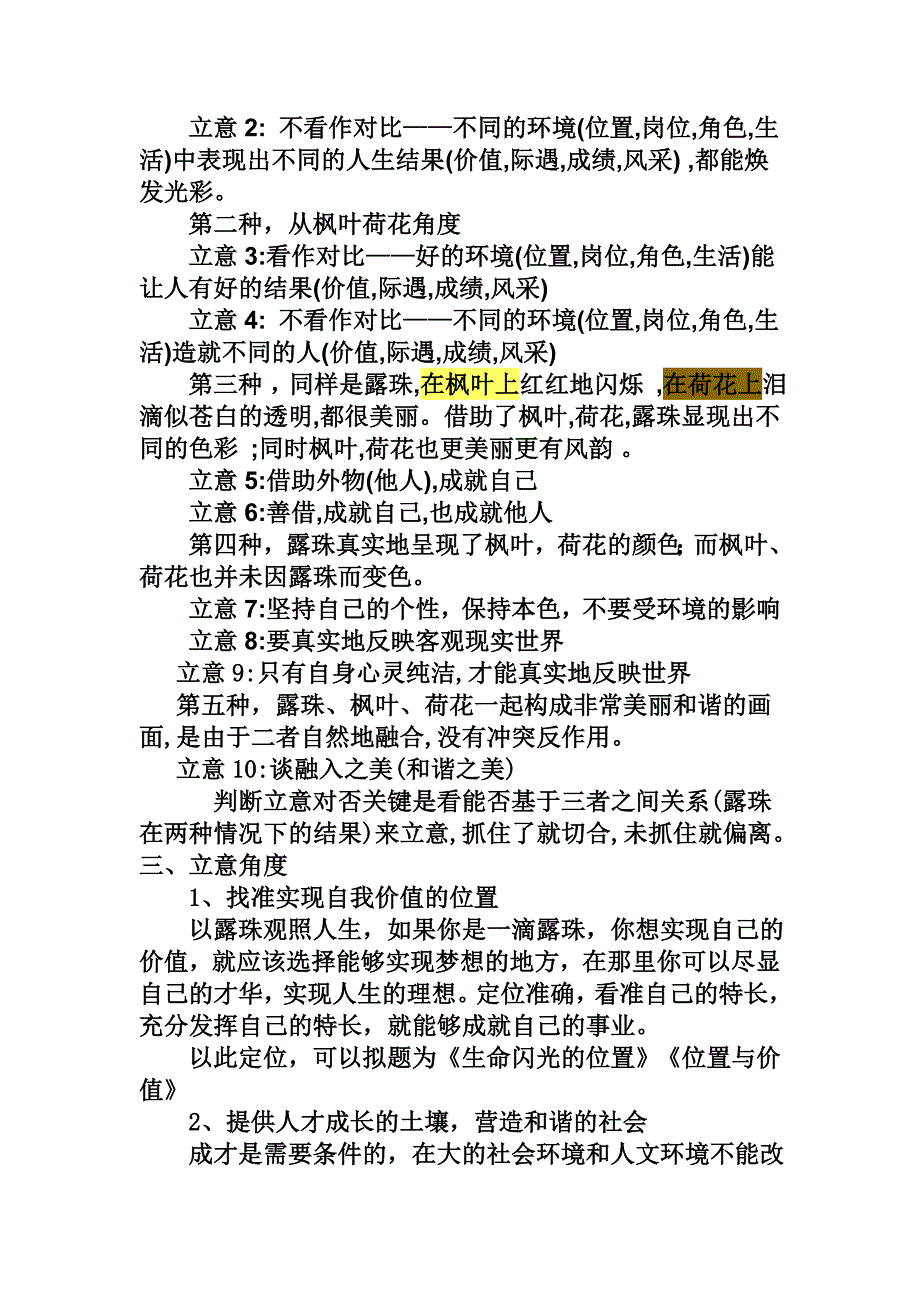 在枫叶上,露珠红红地闪烁作文_第2页