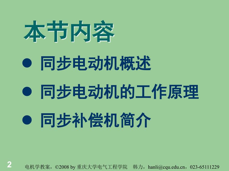 同步电动机与同步补偿机分析课件_第2页