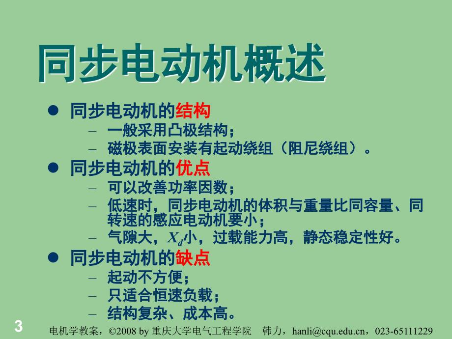 同步电动机与同步补偿机分析课件_第3页