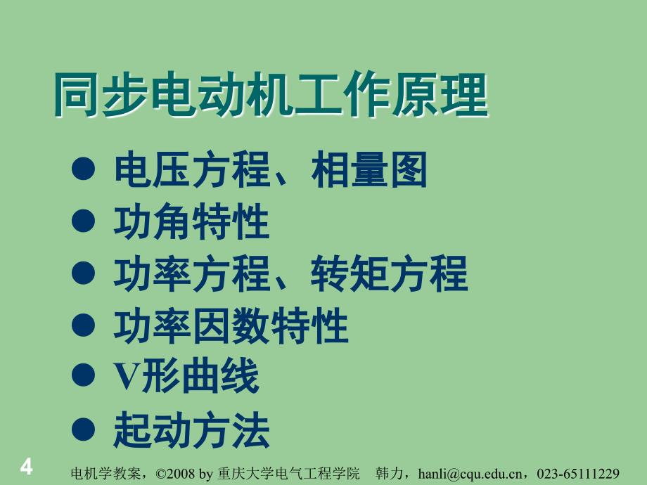 同步电动机与同步补偿机分析课件_第4页