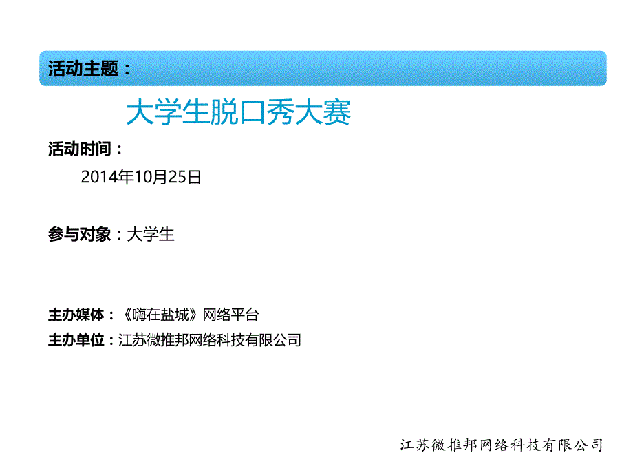 大学生脱口秀方案.ppt_第3页