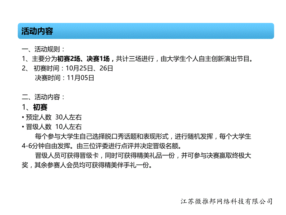 大学生脱口秀方案.ppt_第4页