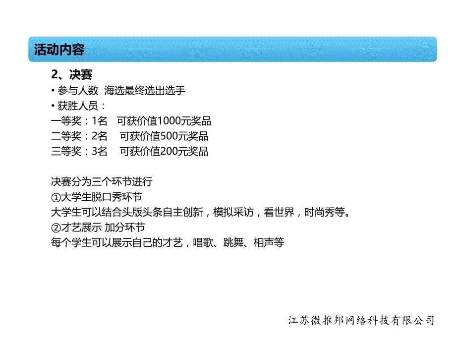 大学生脱口秀方案.ppt_第5页