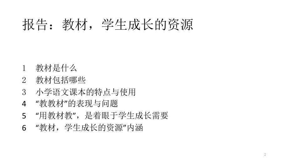 教材学生成长的资源_第2页