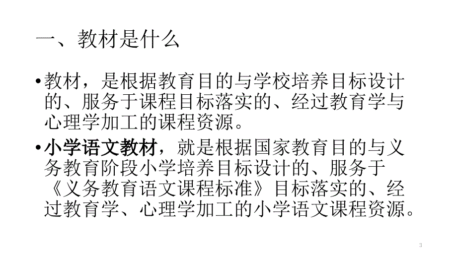 教材学生成长的资源_第3页