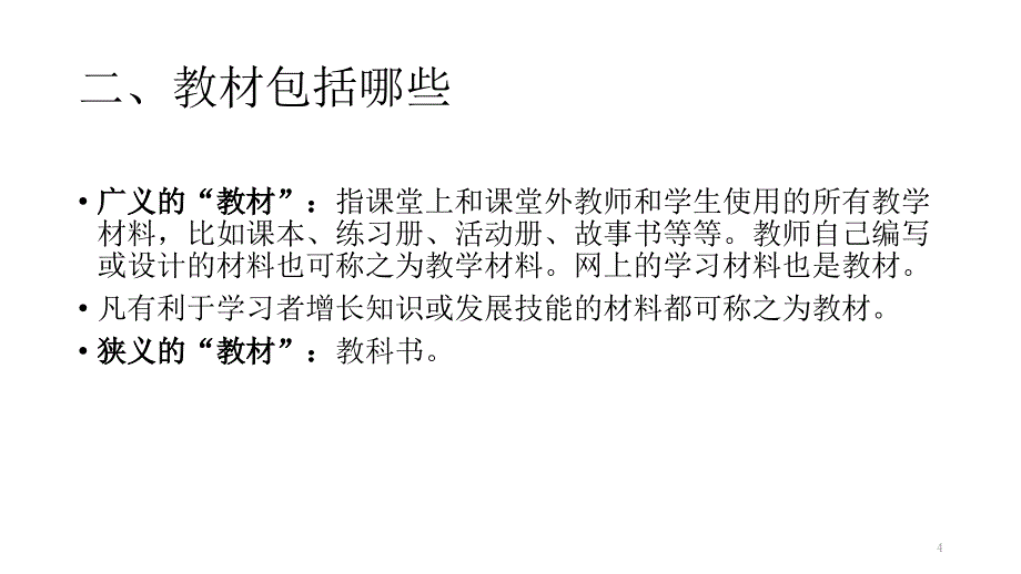 教材学生成长的资源_第4页