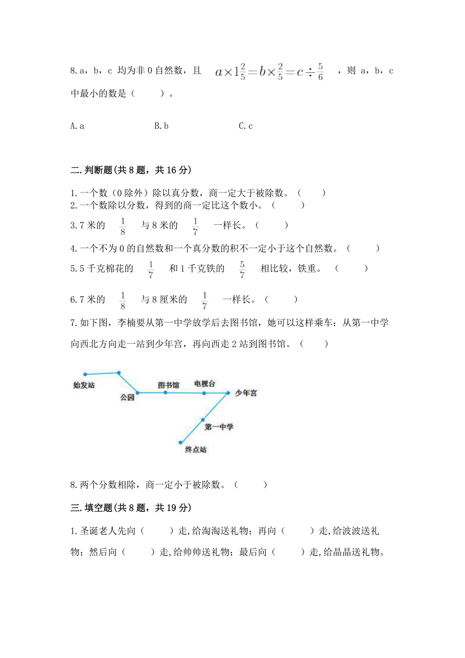 人教版六年级上册数学期中测试卷(全优)word版.docx_第3页