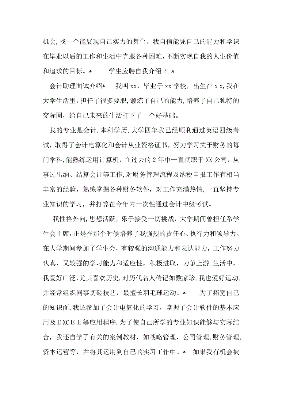 学生应聘自我介绍_第2页