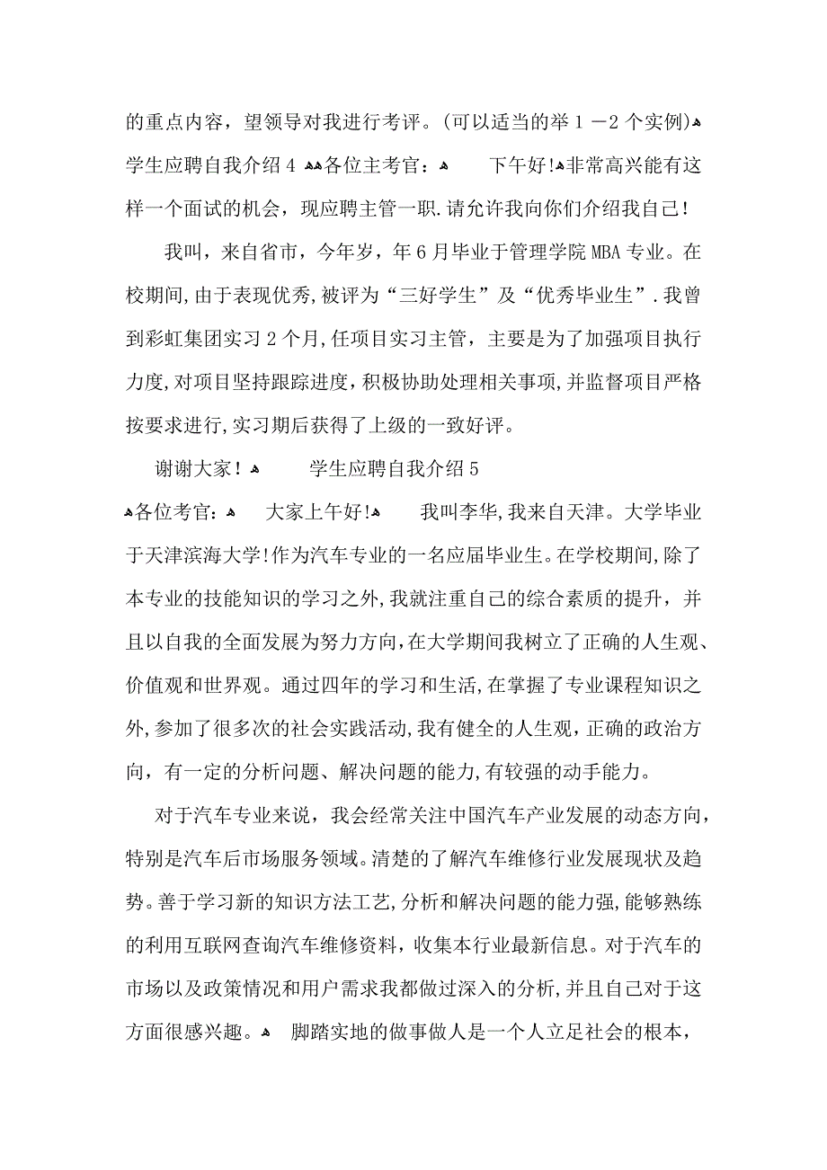 学生应聘自我介绍_第4页