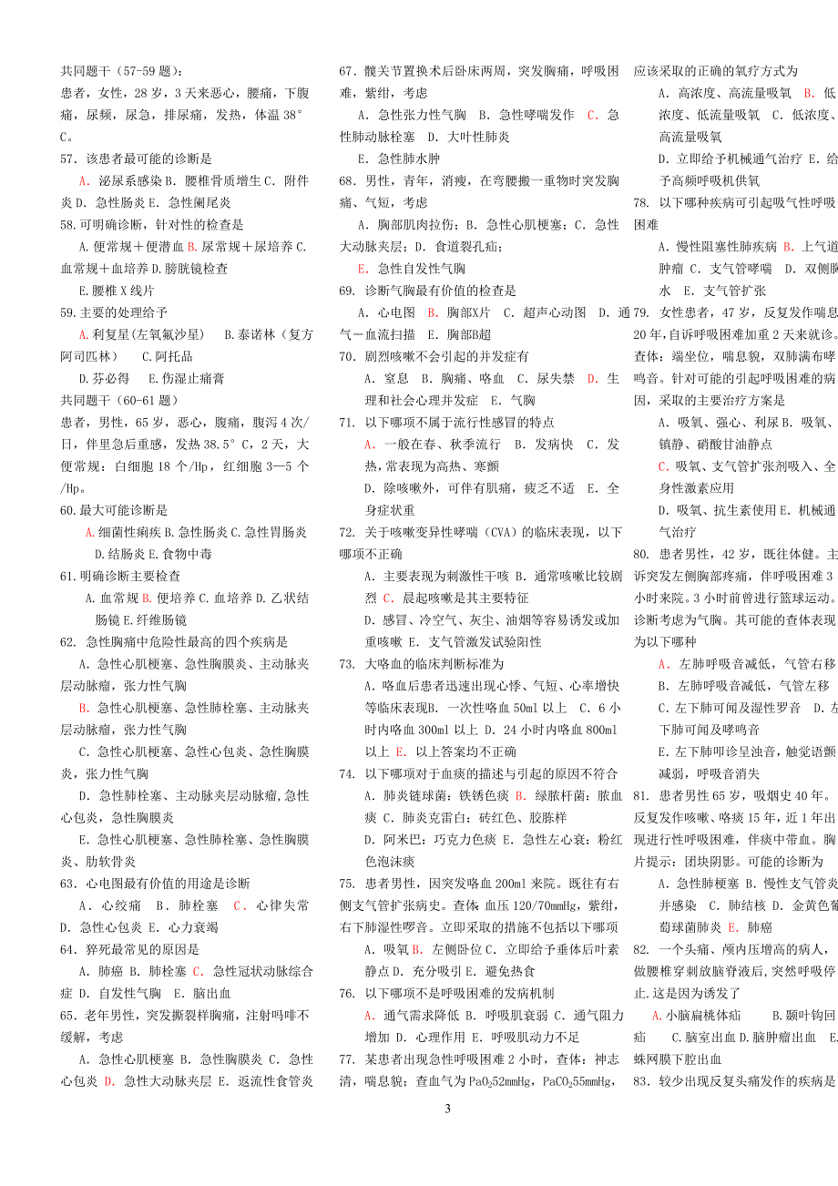 全科医师转岗培训试题_第3页