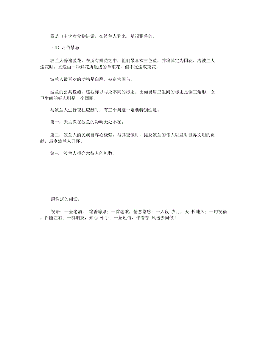 社交礼仪：欧洲国家-波兰_第2页