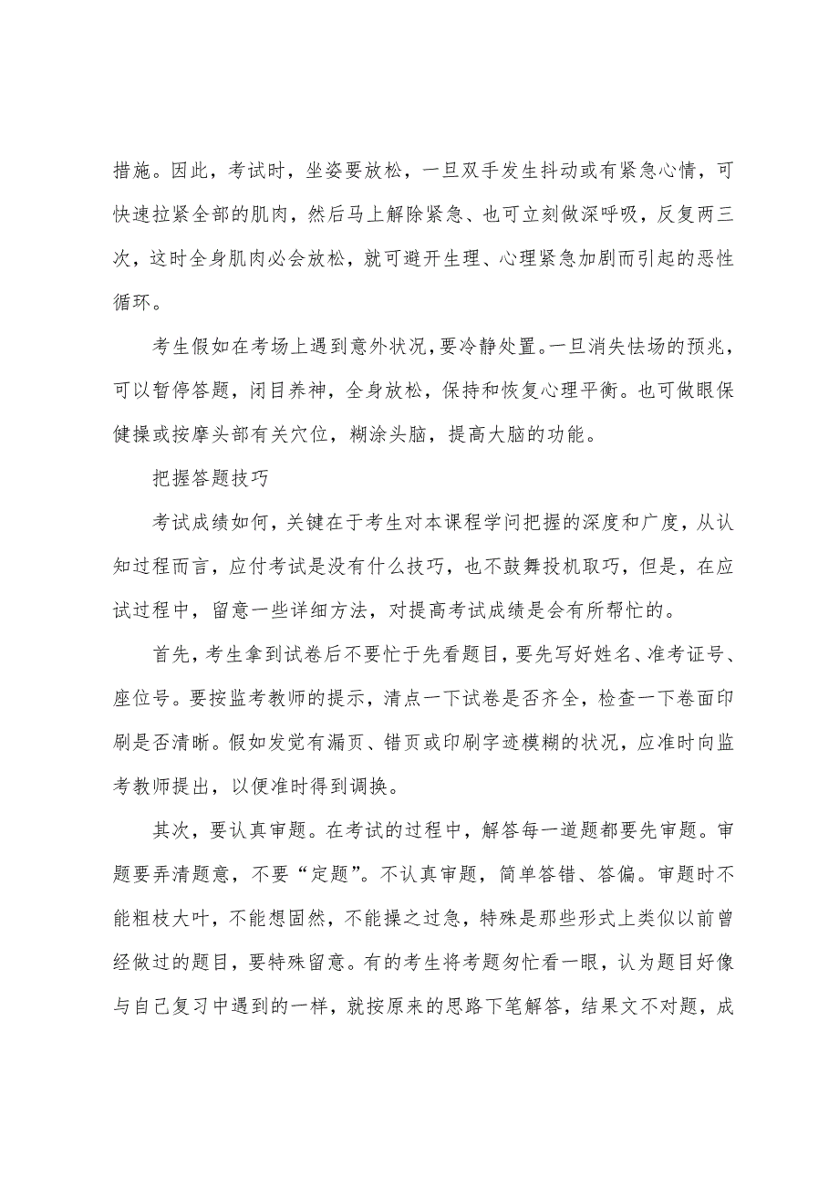 掌握应试技巧-提高2022年执业药师考试成功率.docx_第4页