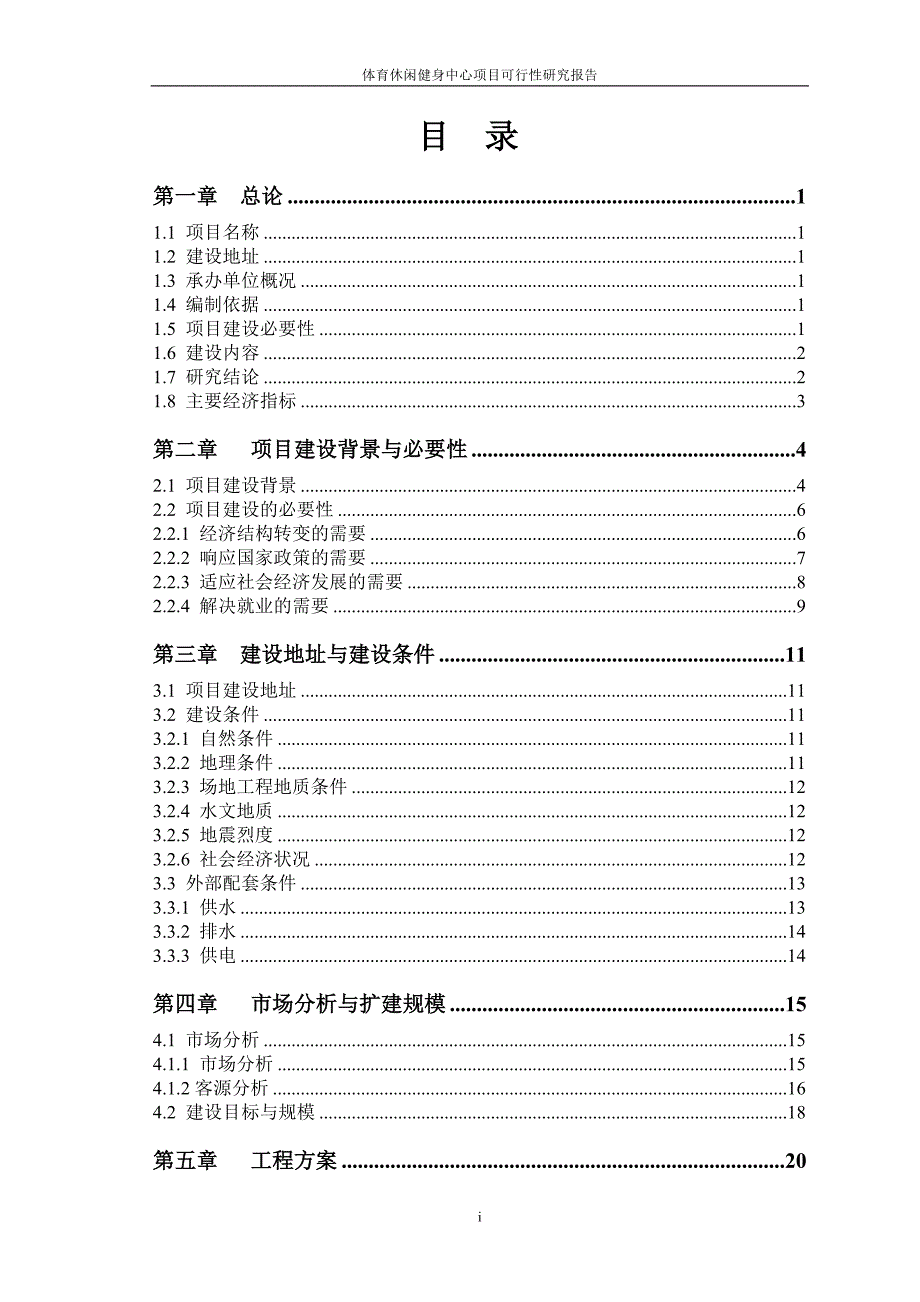 县城体育中心项目可行性研究报告书.doc_第2页