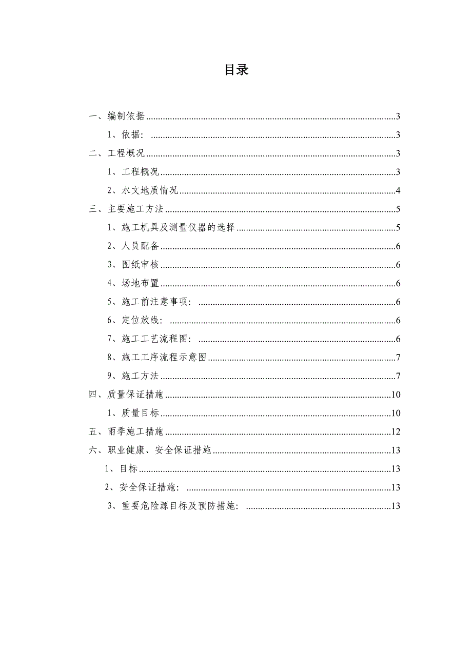 出入口长螺旋专项施工方案_第3页