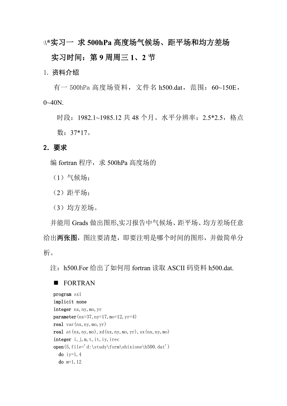 气象统计实习报告[共29页]_第2页