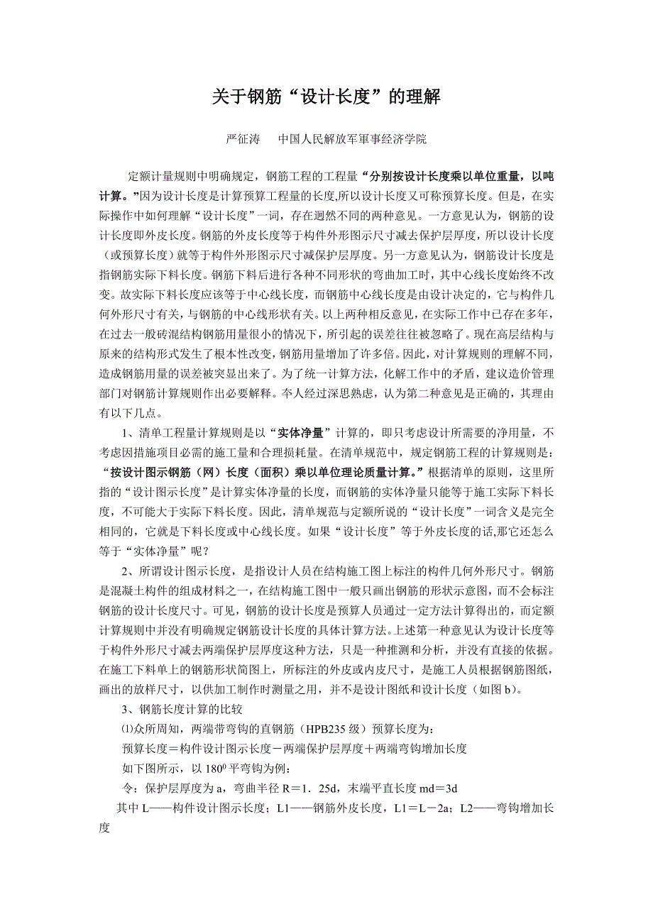 钢筋设计长度的理解_第1页