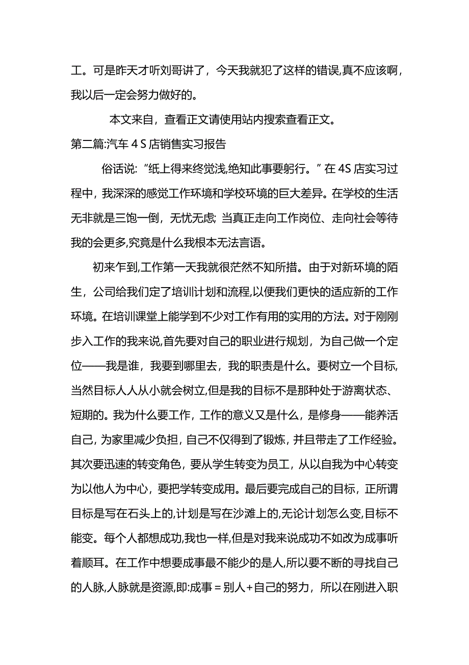 最新销售实习报告9篇 (2)_第2页