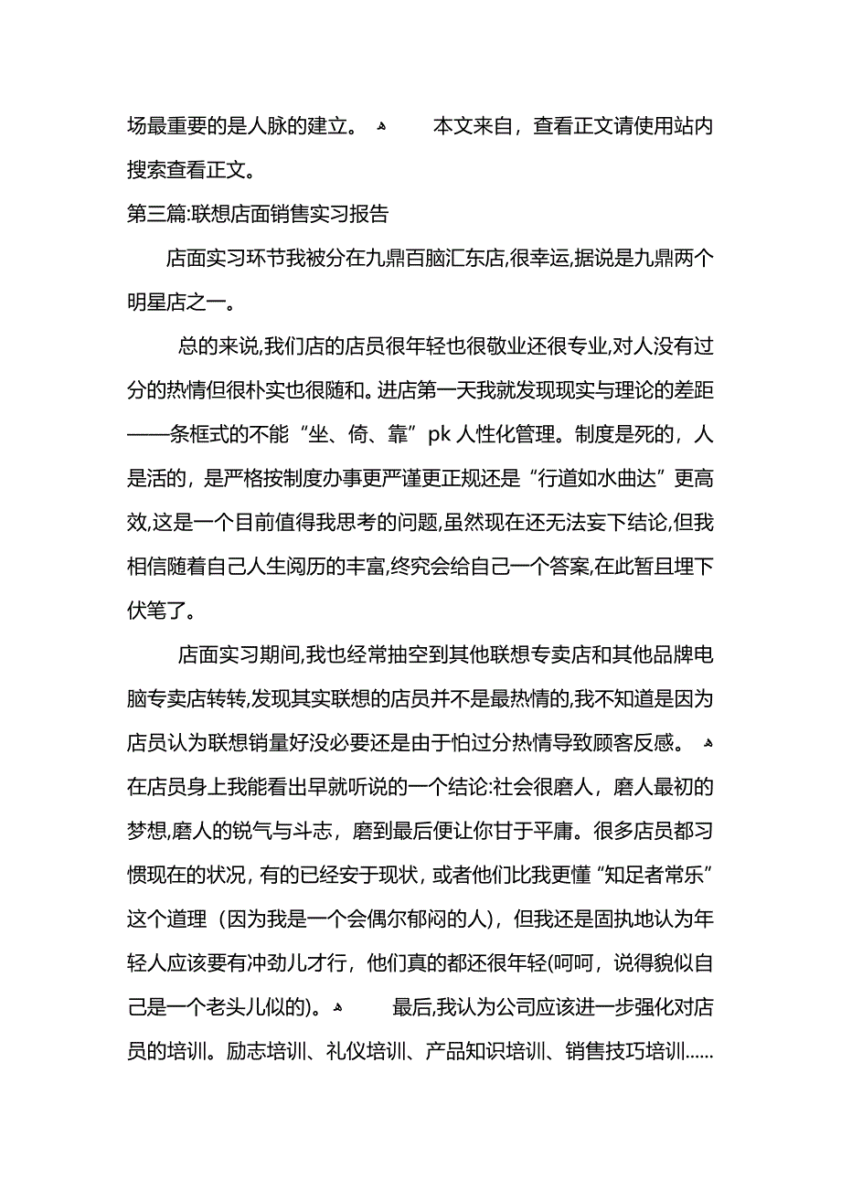 最新销售实习报告9篇 (2)_第3页