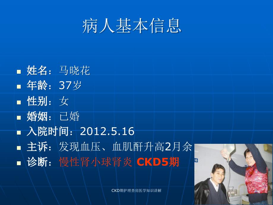 CKD期护理查房医学知识讲解培训课件_第2页