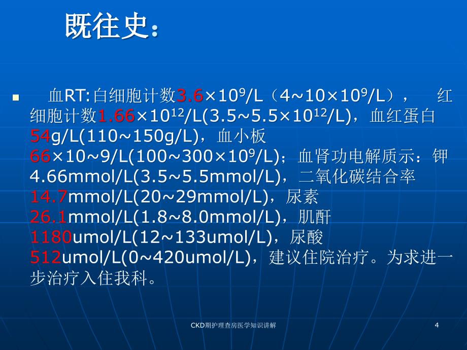 CKD期护理查房医学知识讲解培训课件_第4页