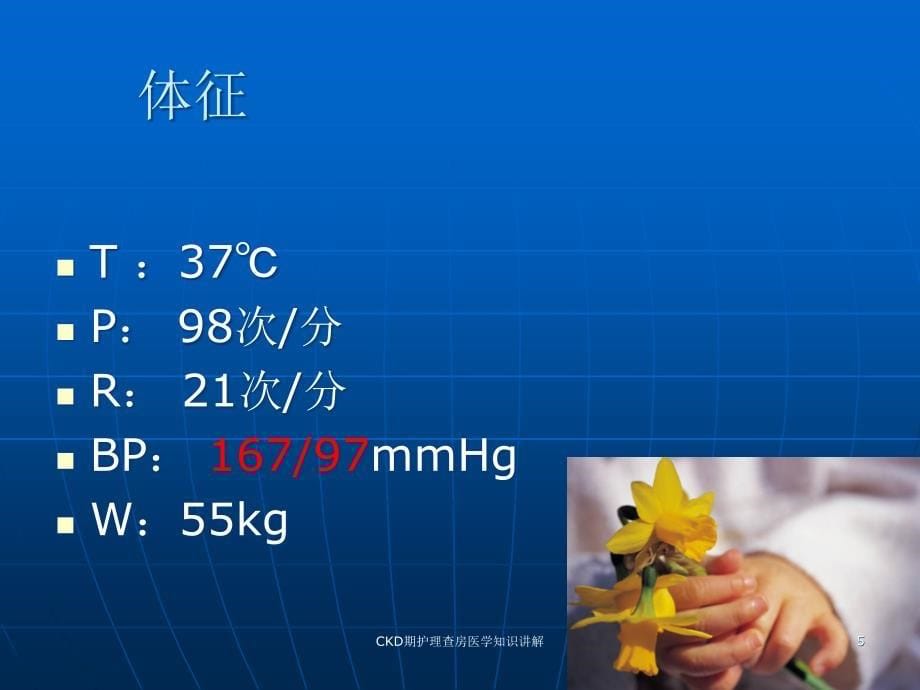 CKD期护理查房医学知识讲解培训课件_第5页