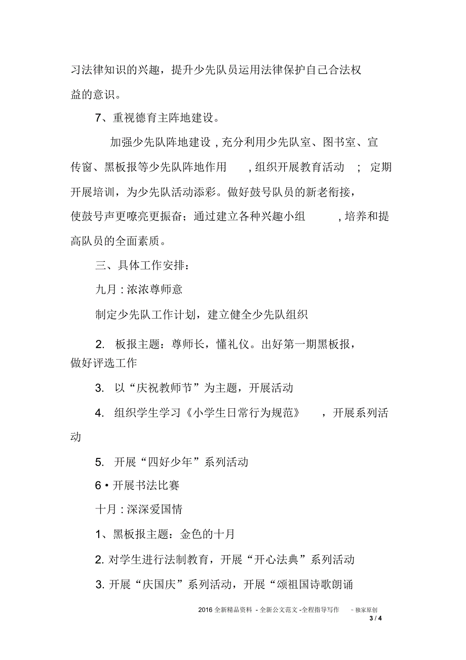 2019年少先队工作计划_第3页