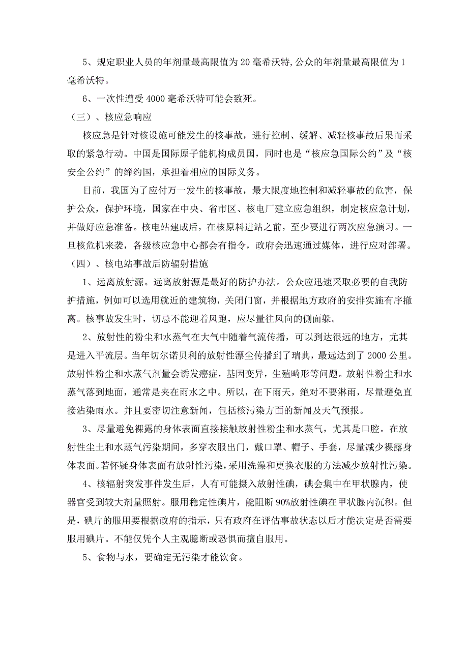 核安全与核电基本知识.doc_第2页