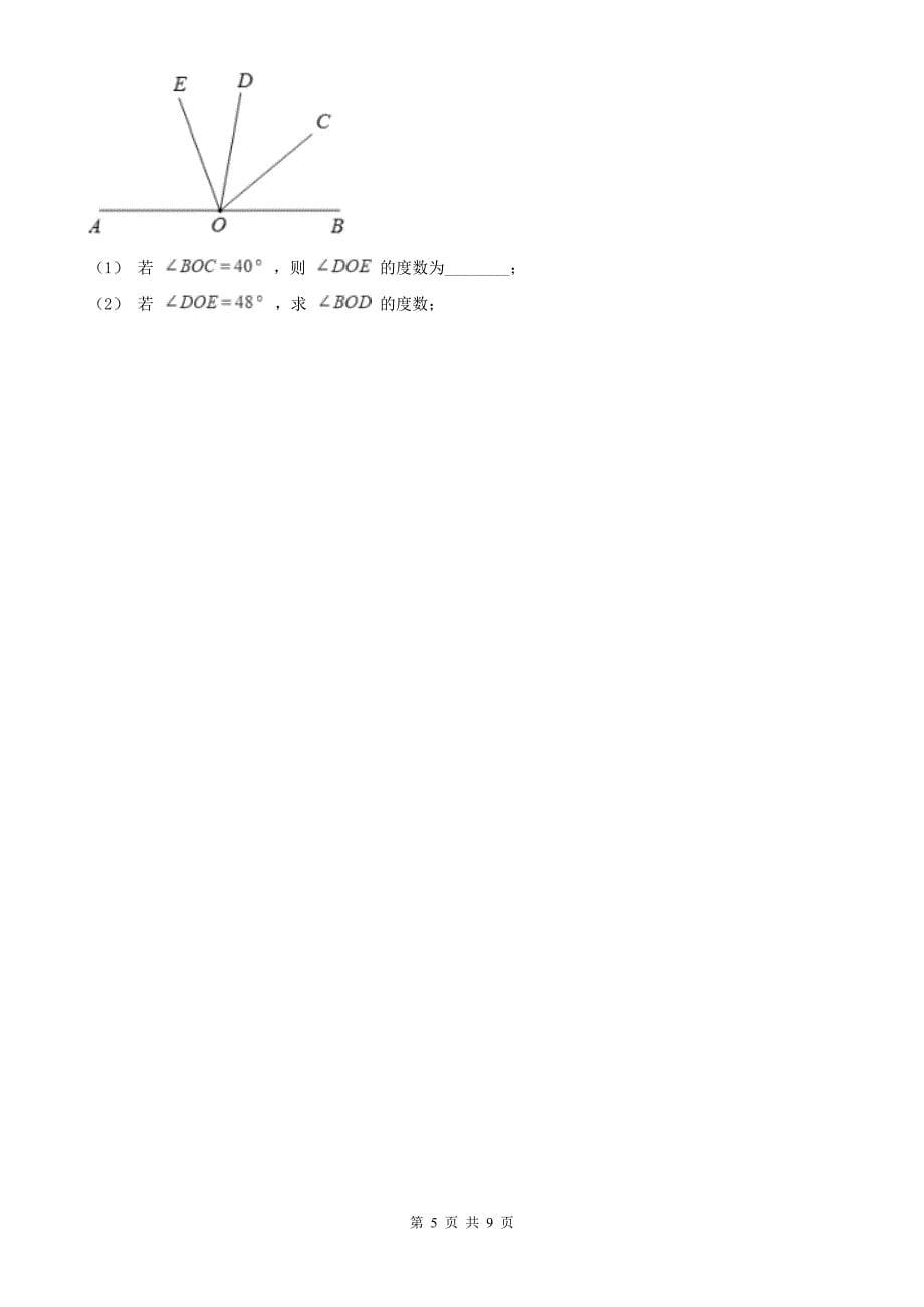 湖南省张家界市2020版七年级上学期数学期末考试试卷B卷_第5页